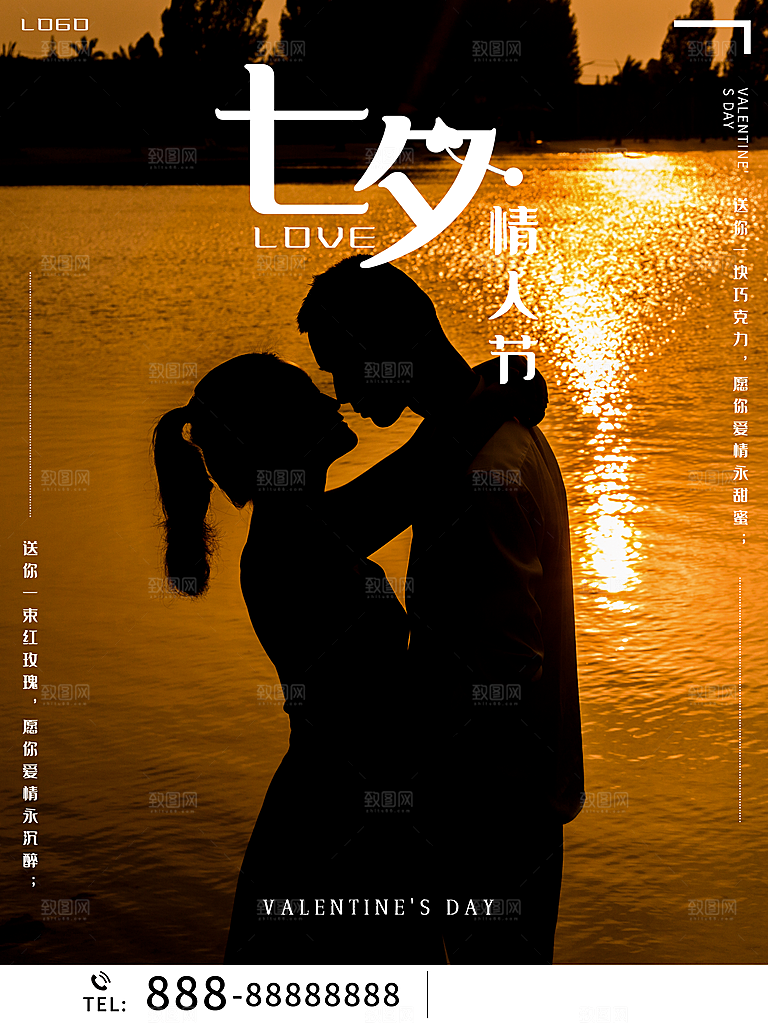 七夕情人节快乐海报