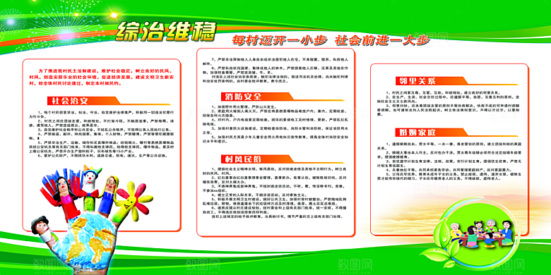 每村迈开一步社会前进一大步