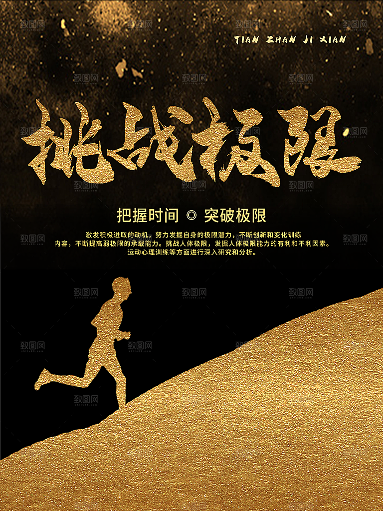 企业文化挑战极限