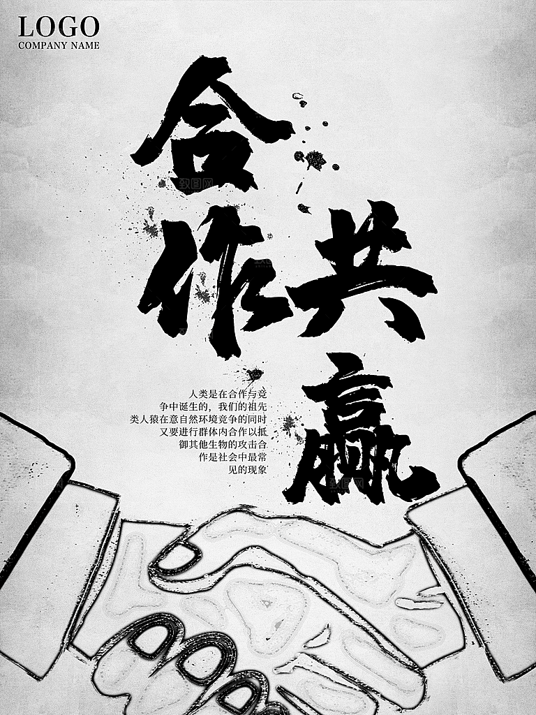 企业文化合作共赢