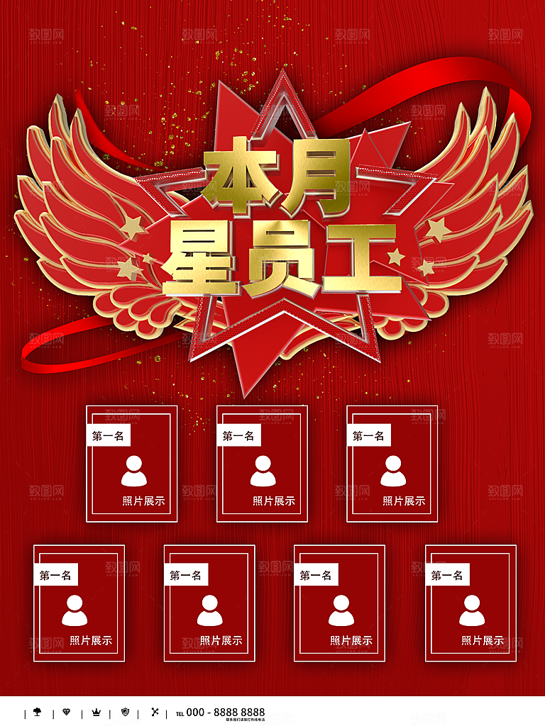 本月优秀员工光荣榜