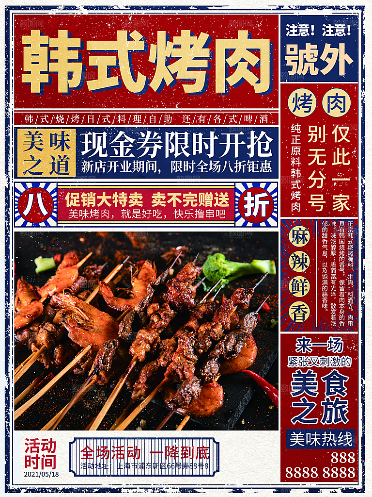 餐饮美食韩国烤肉拌饭泡菜海报