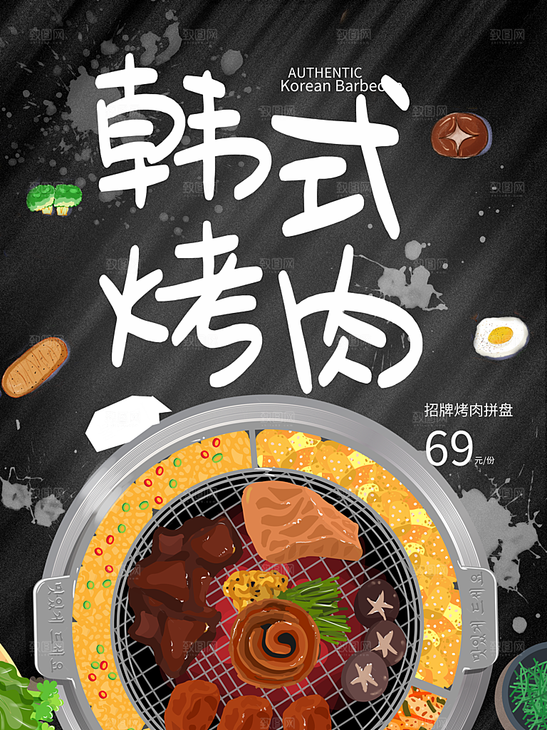 餐饮美食韩国烤肉拌饭泡菜海报