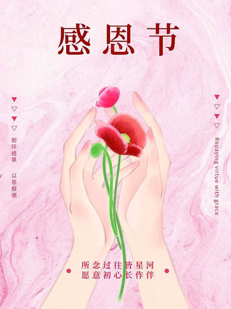 感恩节感恩有你相伴