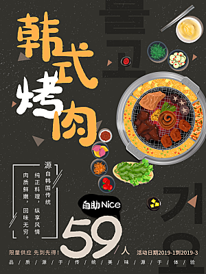 餐饮美食韩国烤肉拌饭泡菜海报