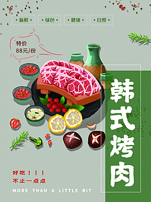 餐饮美食韩国烤肉拌饭泡菜海报