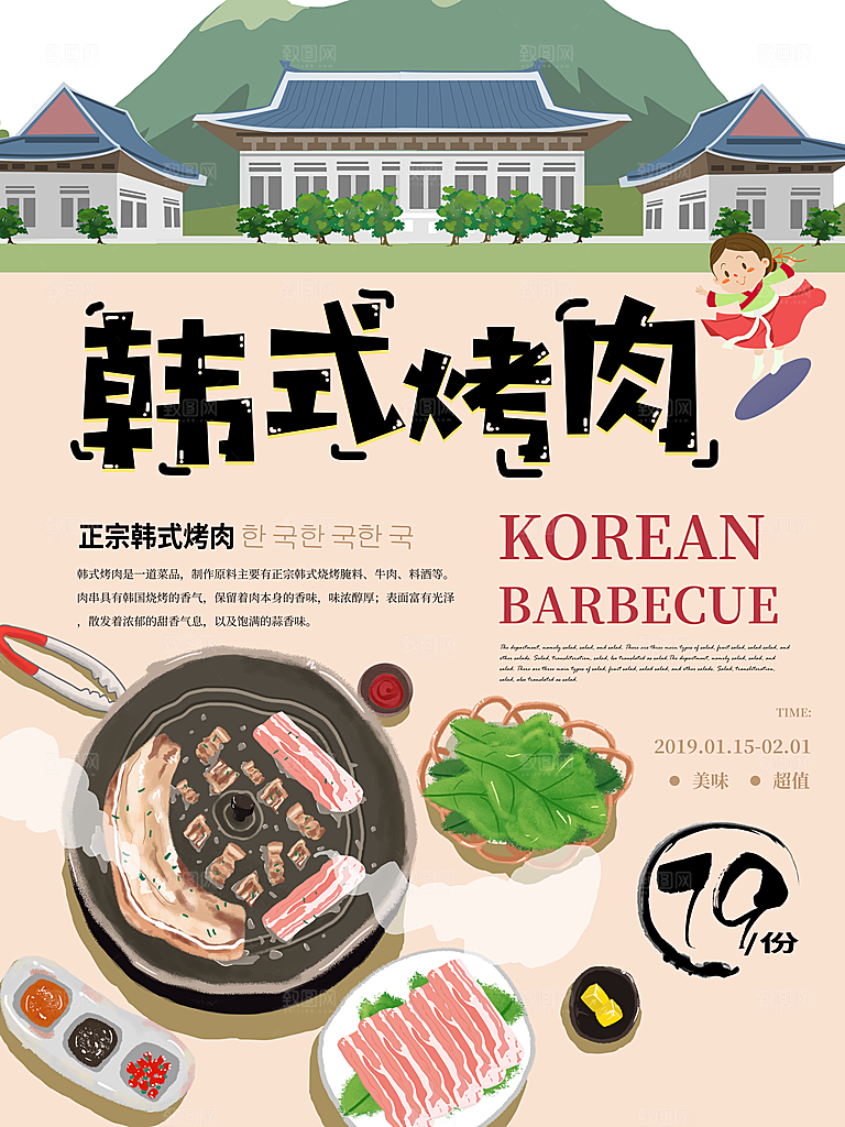 餐饮美食韩国烤肉拌饭泡菜海报