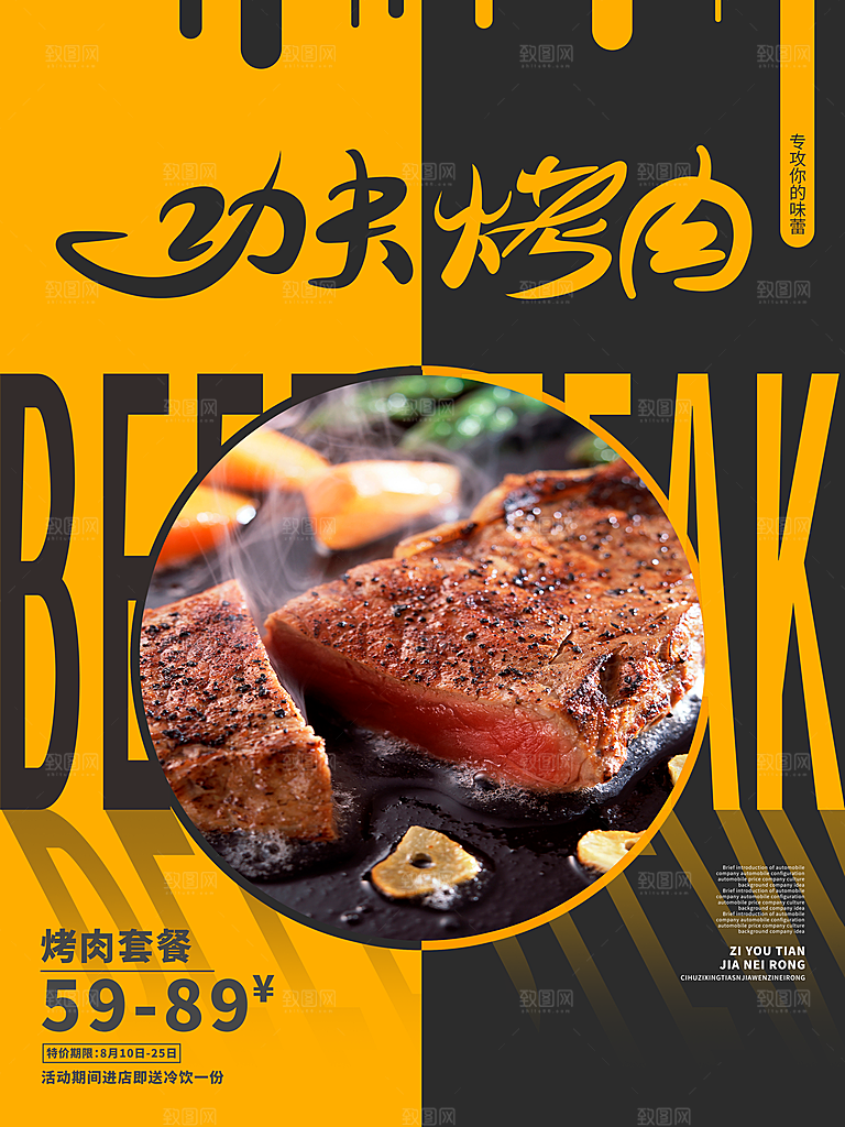 餐饮美食韩国烤肉拌饭泡菜海报