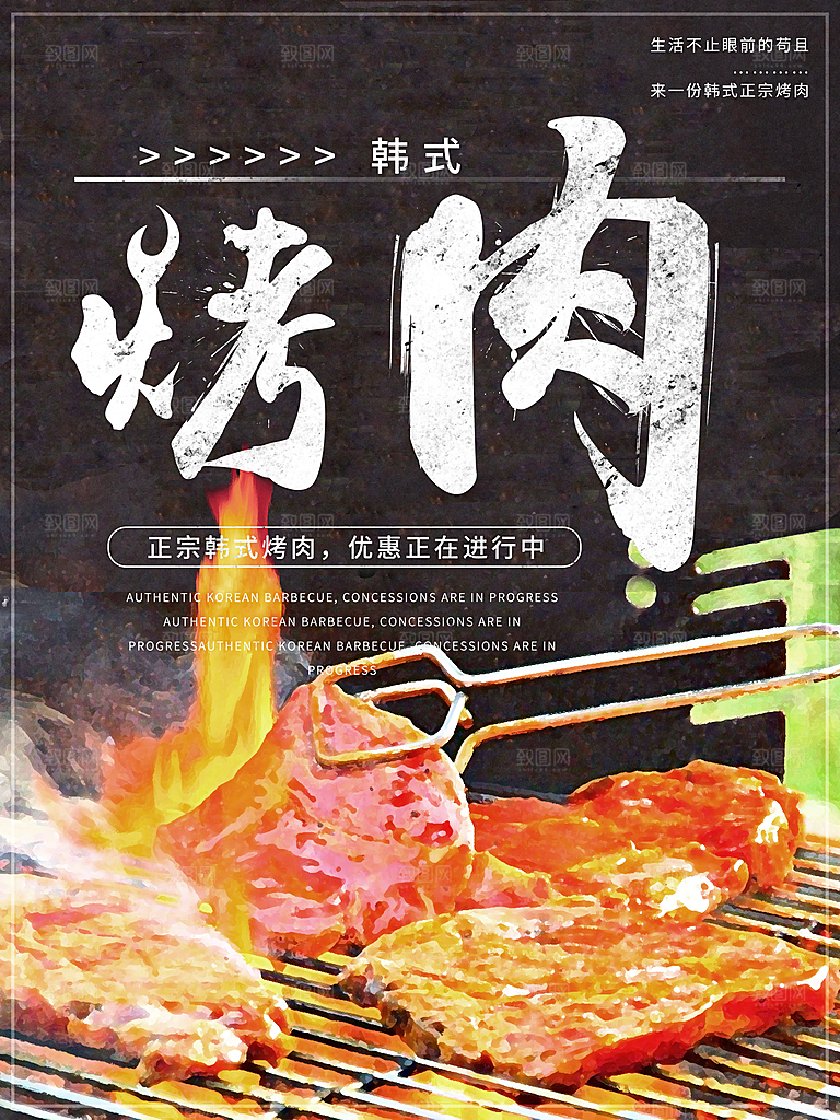 餐饮美食韩国烤肉拌饭泡菜海报