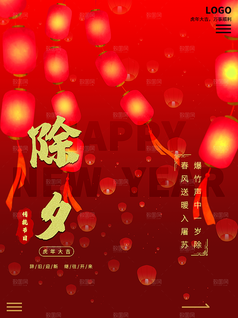 中国传统节日除夕夜