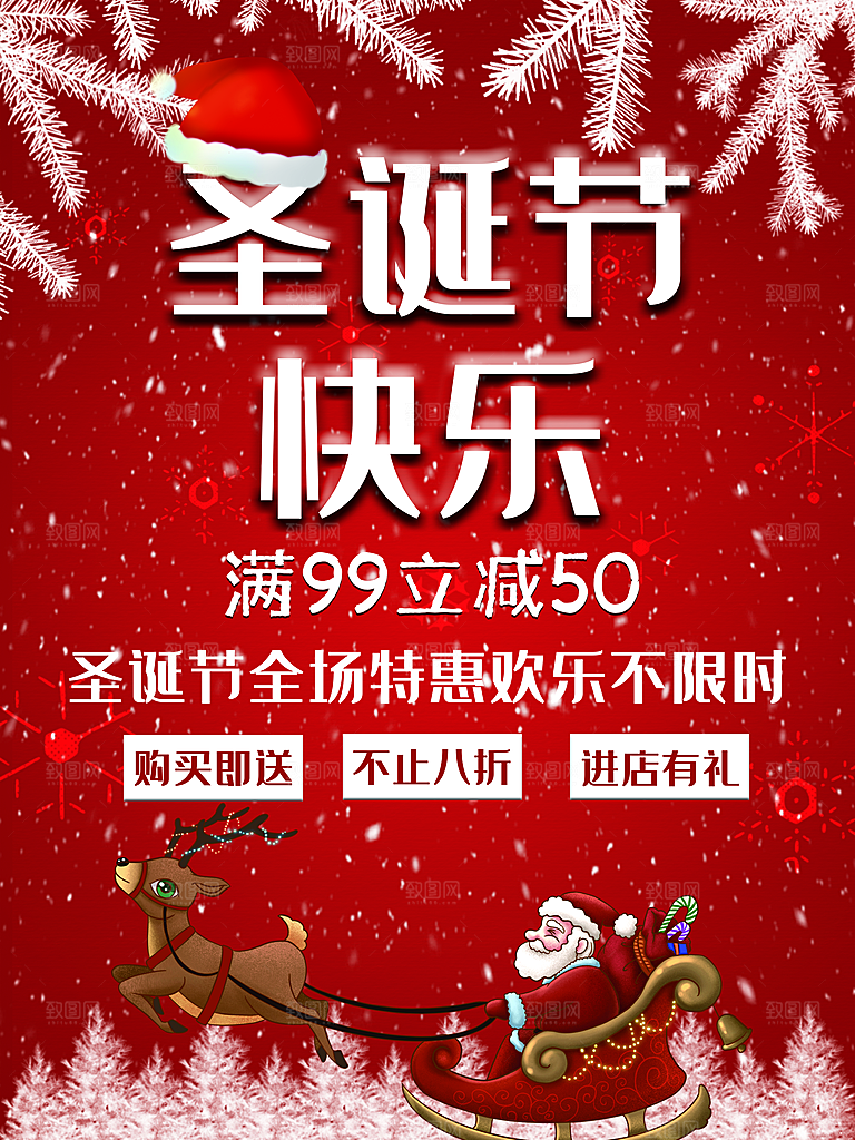 圣诞节快乐促销活动