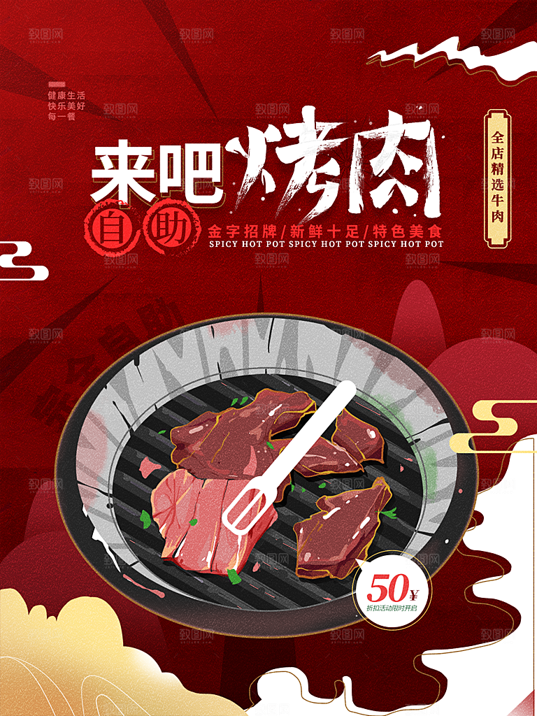 餐饮美食韩国烤肉拌饭泡菜海报