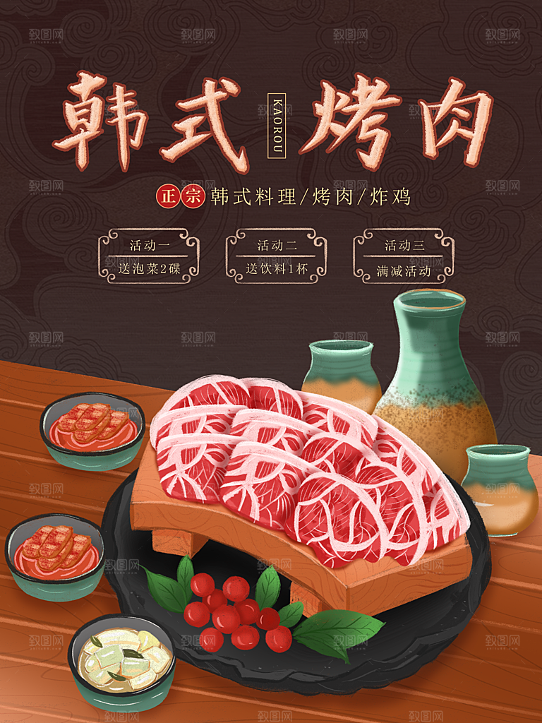 餐饮美食韩国烤肉拌饭泡菜海报