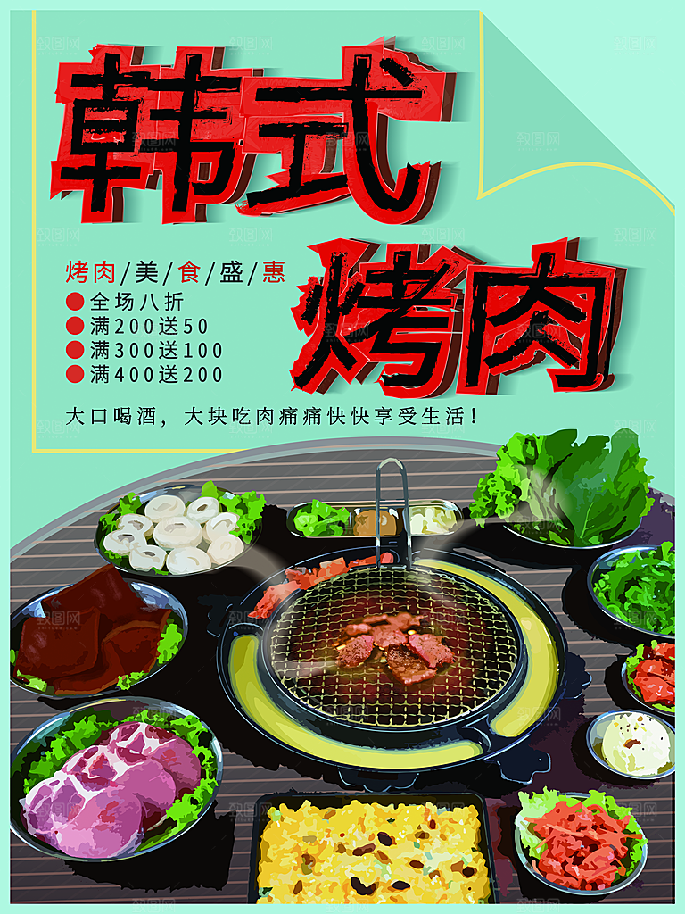 餐饮美食韩国烤肉拌饭泡菜海报