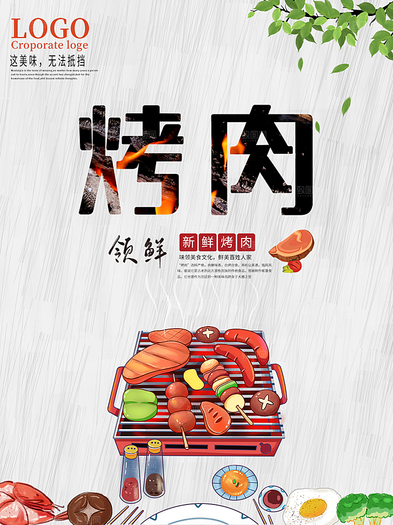 餐饮美食韩国烤肉拌饭泡菜海报