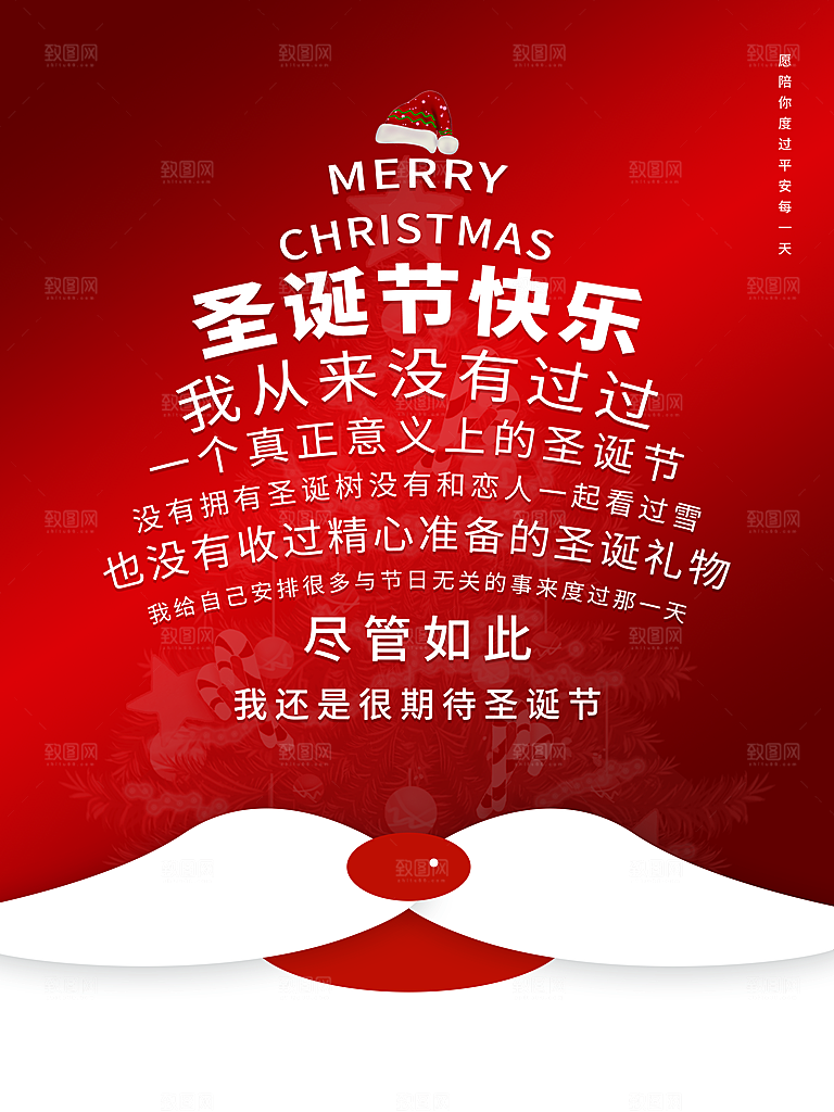 圣诞节快乐宣传海报