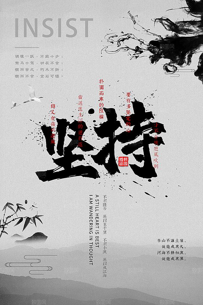 企业文化坚持展板