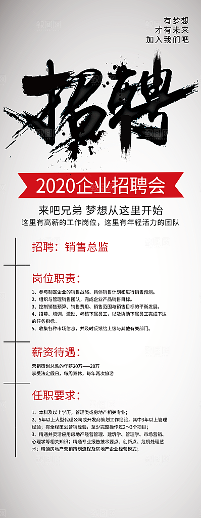 企业招聘宣传展架