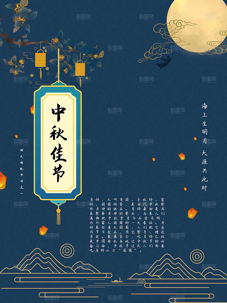 传统节日中秋佳节
