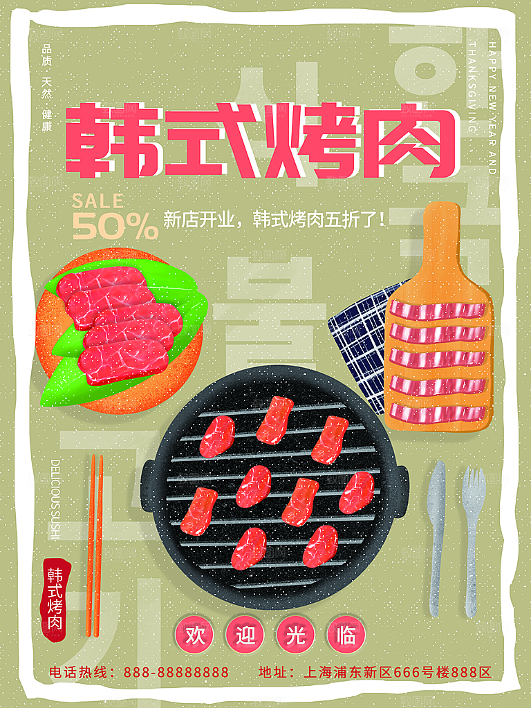 餐饮美食韩国烤肉拌饭泡菜海报