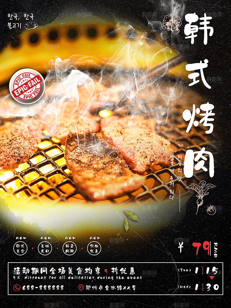 餐饮美食韩国烤肉拌饭泡菜海报
