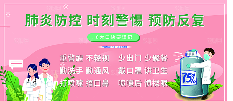 肺炎防控时刻警惕预防反复