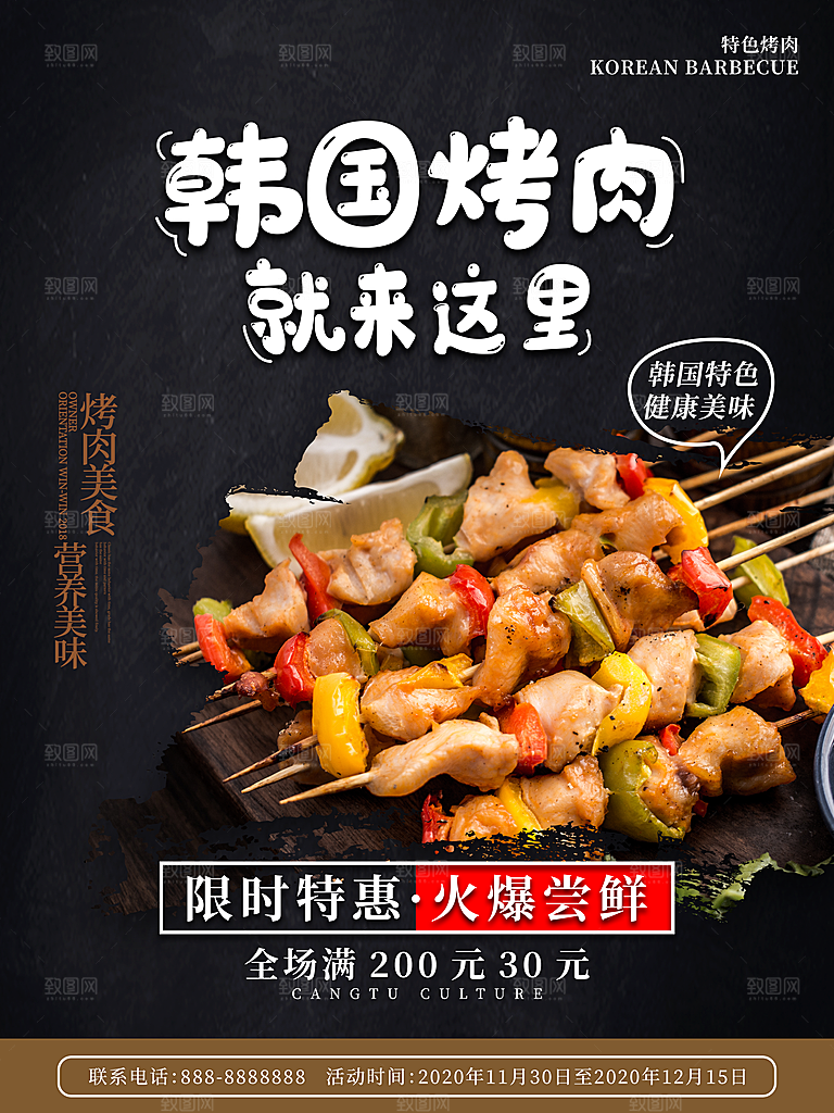 餐饮美食韩国烤肉拌饭泡菜海报