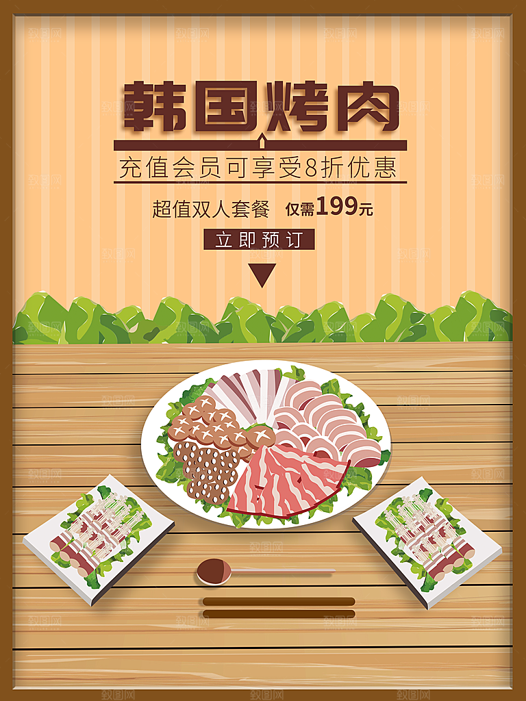 餐饮美食韩国烤肉拌饭泡菜海报