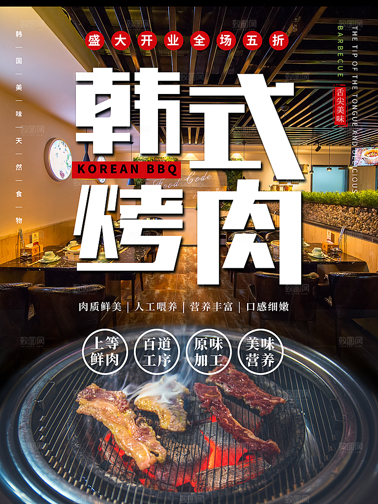 餐饮美食韩国烤肉拌饭泡菜海报