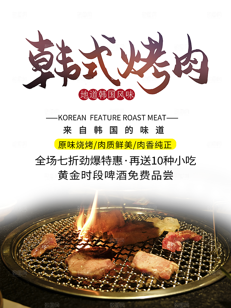 餐饮美食韩国烤肉拌饭泡菜海报