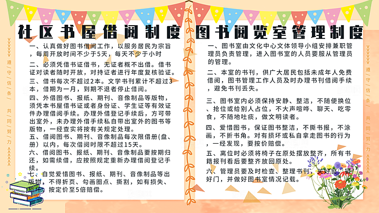社区书屋借阅制度图书阅览管理制度