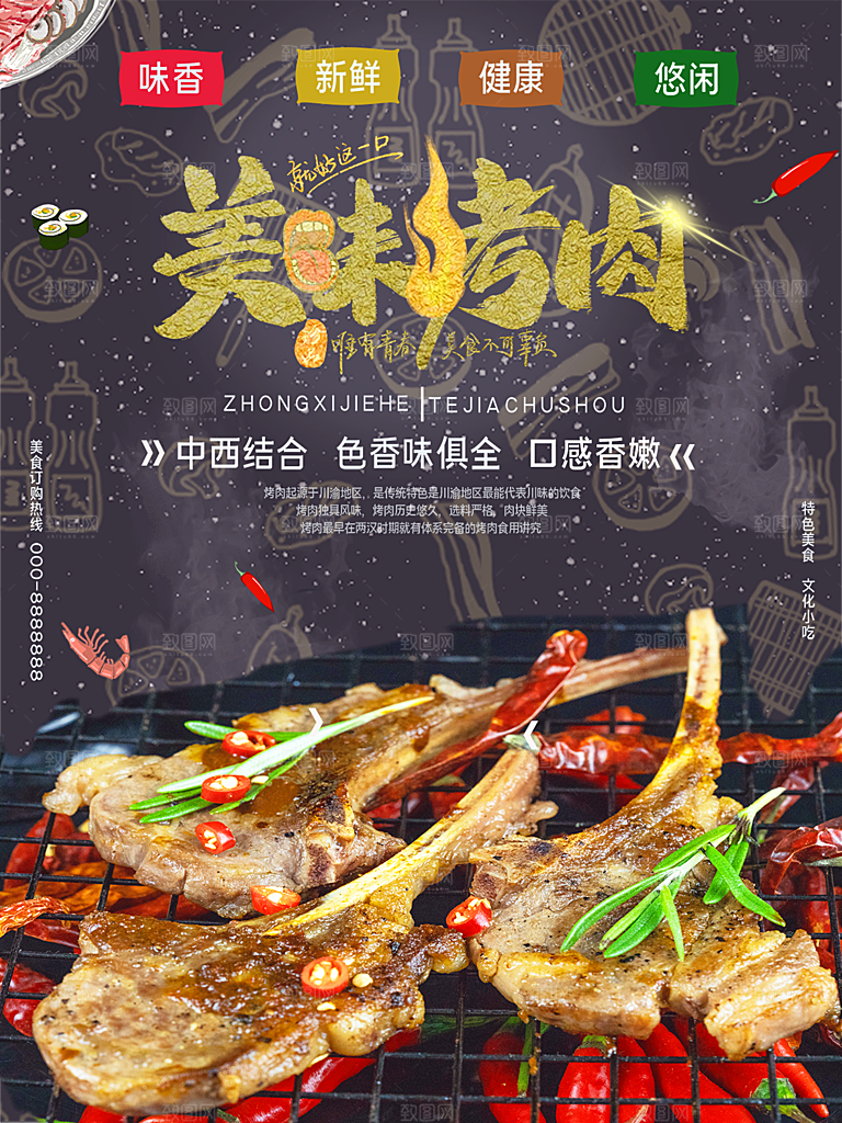 餐饮美食韩国烤肉拌饭泡菜海报