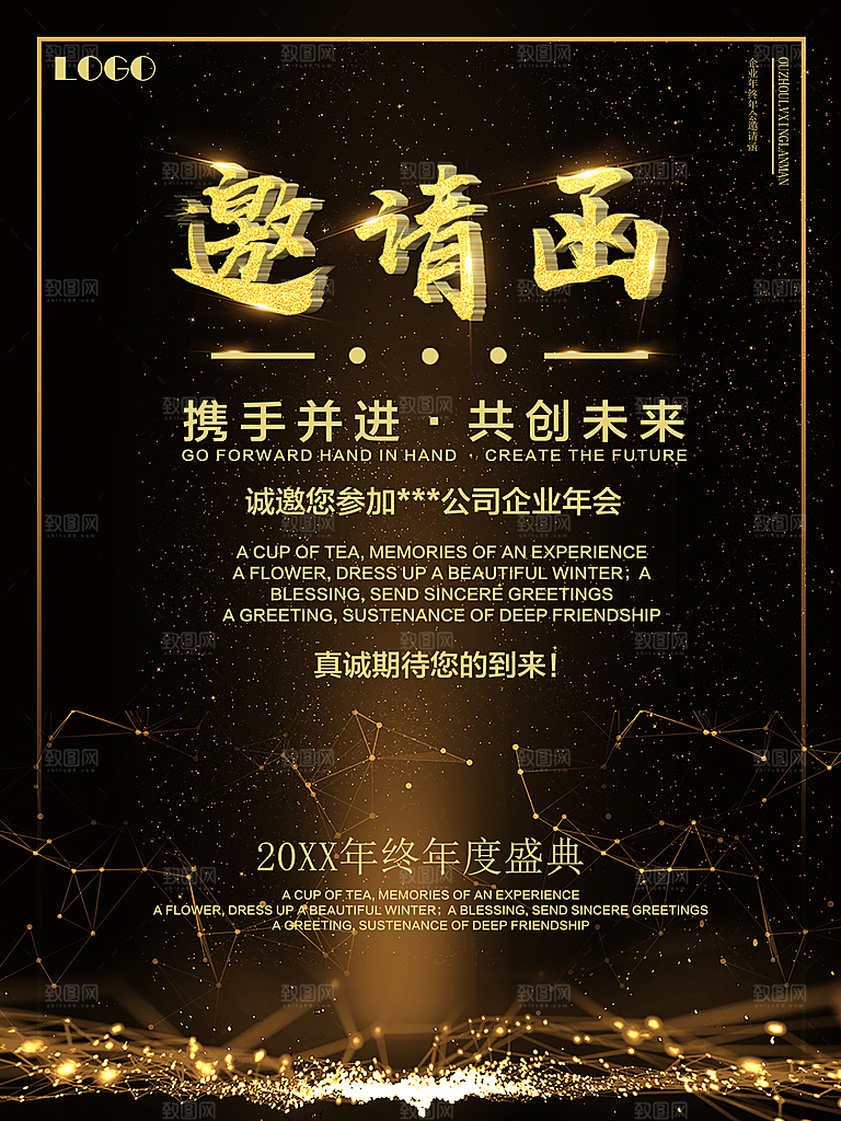 年终年度盛典邀请函
