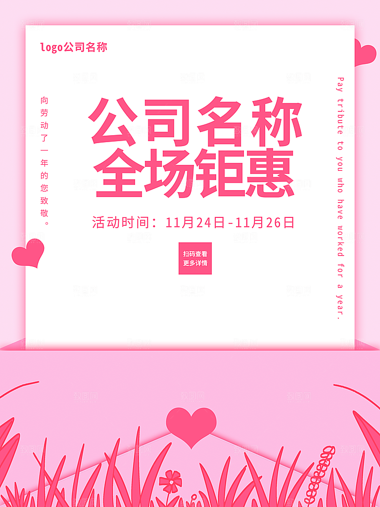 五一劳动节全场促销