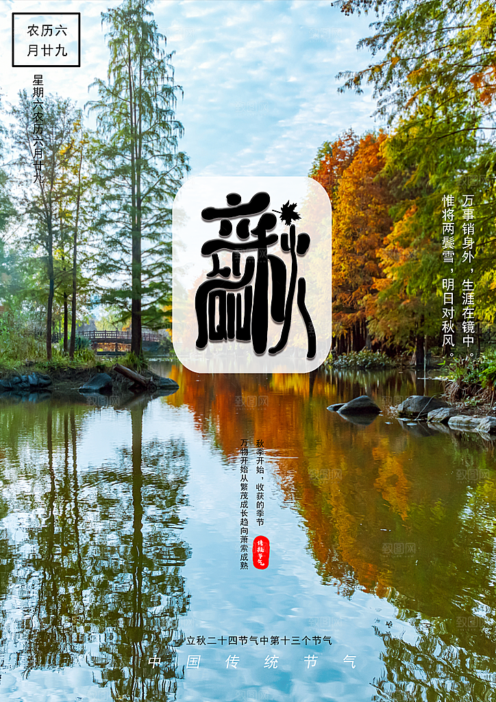 传统二十四节气立秋