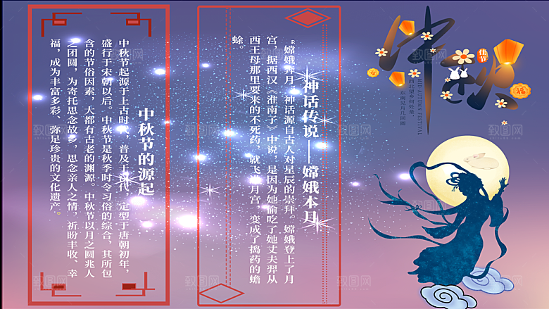 中国传统节日中秋节