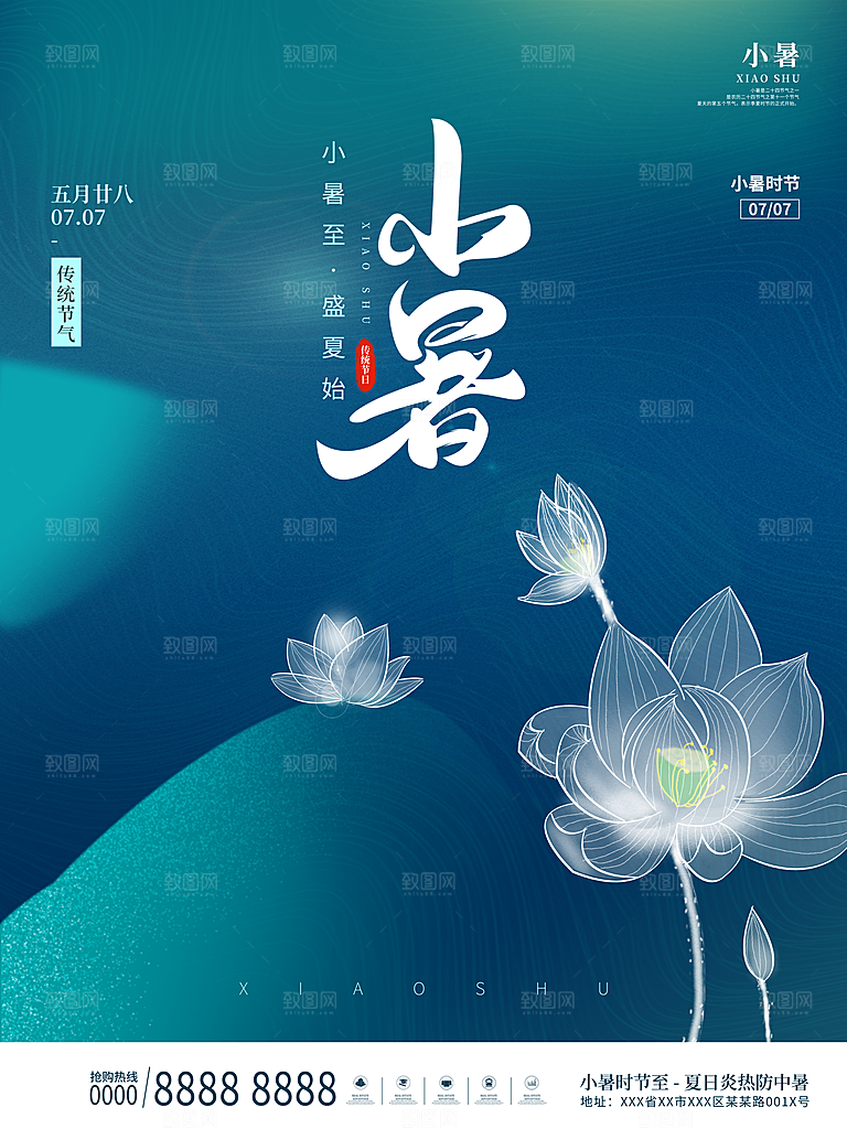 传统二十四节气小暑