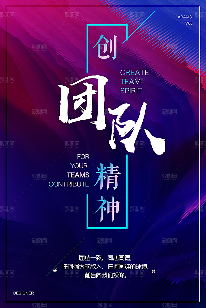 企业文化创团队精神