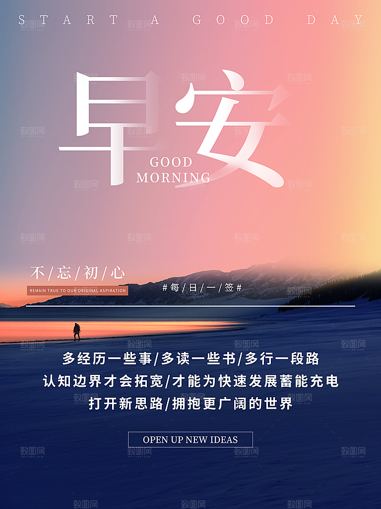 你好早安宣传海报