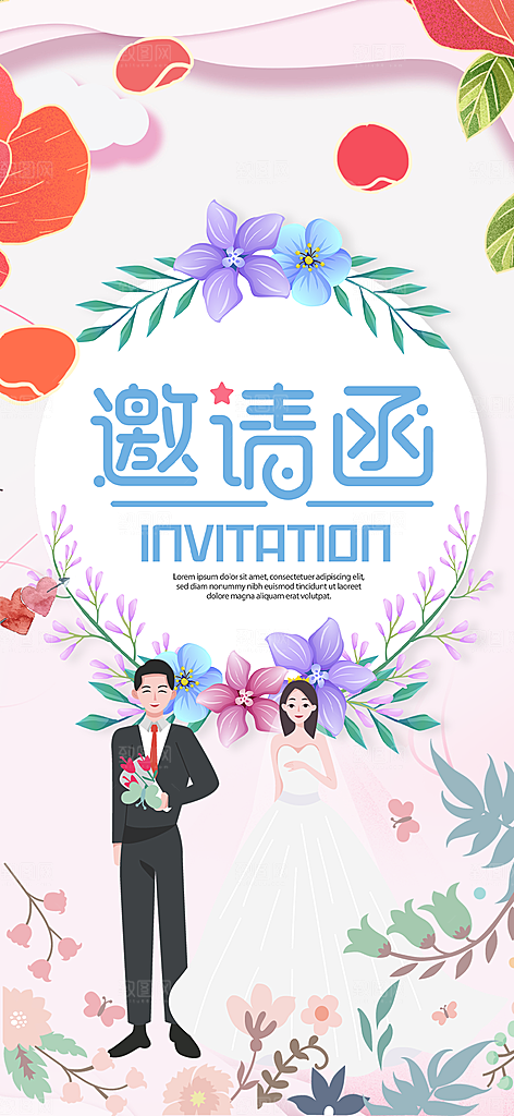 时尚婚礼邀请函海报