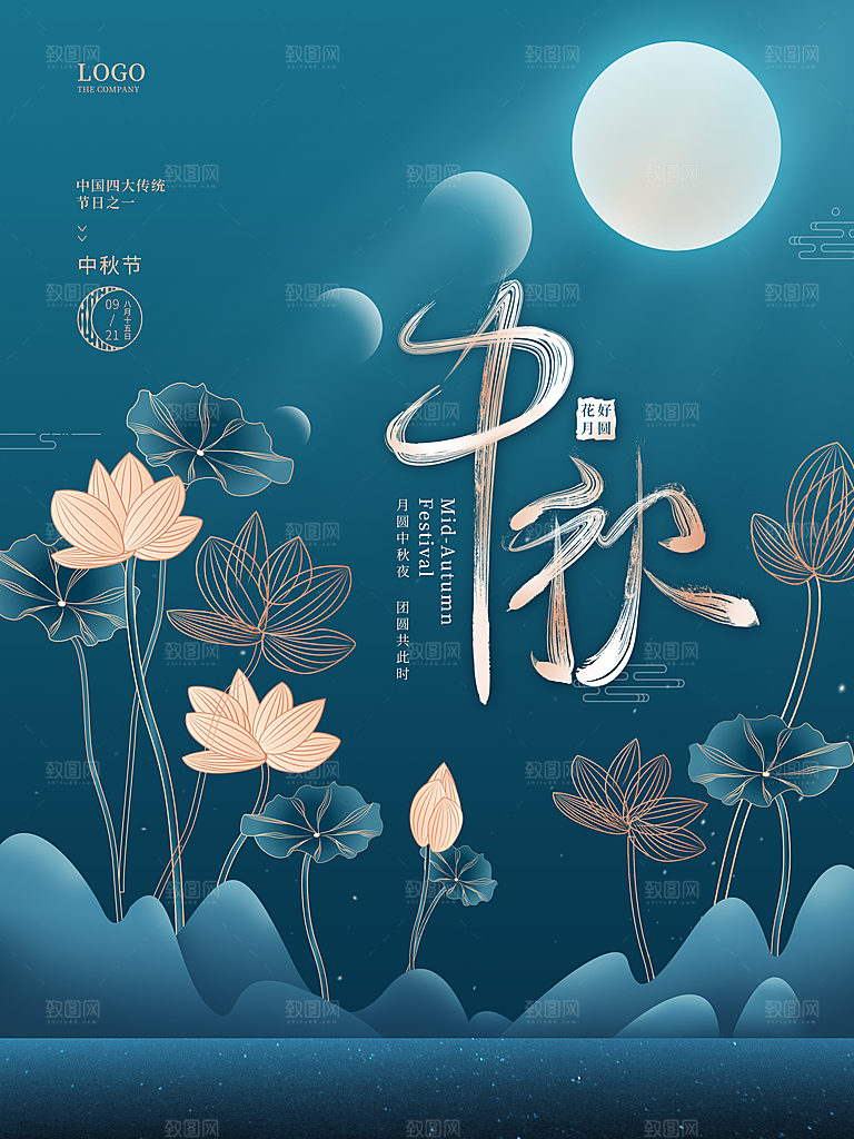 中国传统节日中秋节