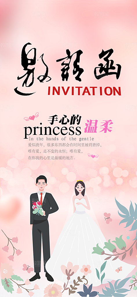 时尚婚礼邀请函海报
