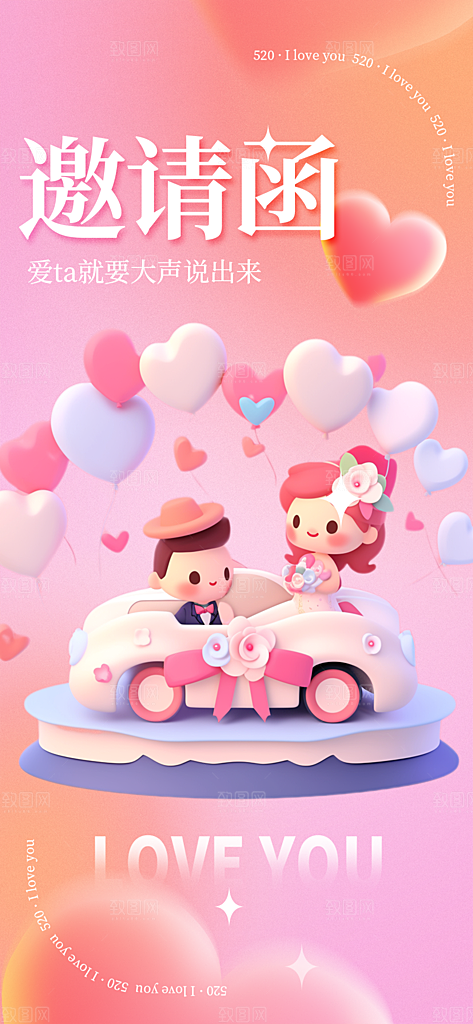 时尚婚礼邀请函海报