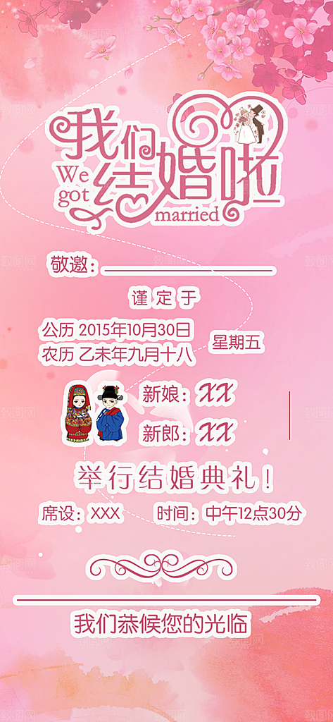 潮流时尚婚礼邀请函海报