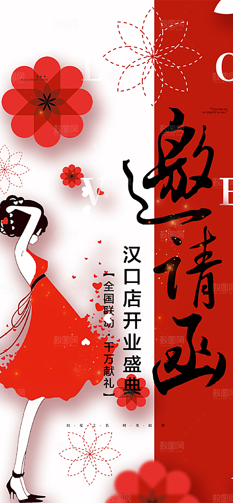 潮流时尚婚礼邀请函海报