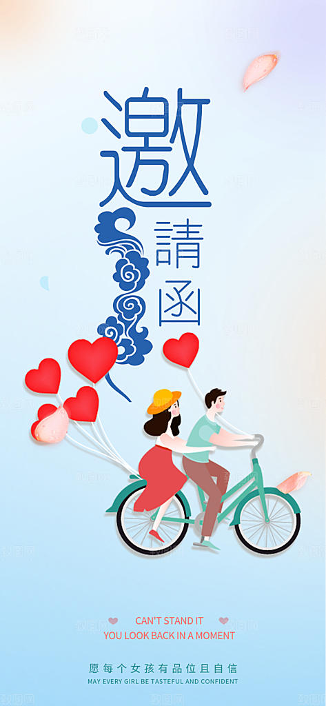 潮流时尚婚礼邀请函海报