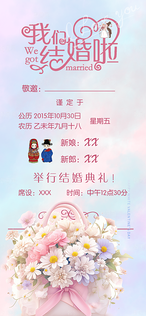 潮流时尚婚礼邀请函海报