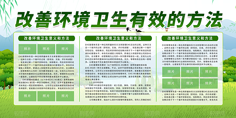 改善环境卫生有效的方法