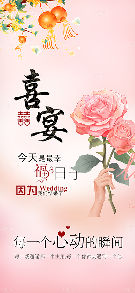 潮流时尚婚礼邀请函海报