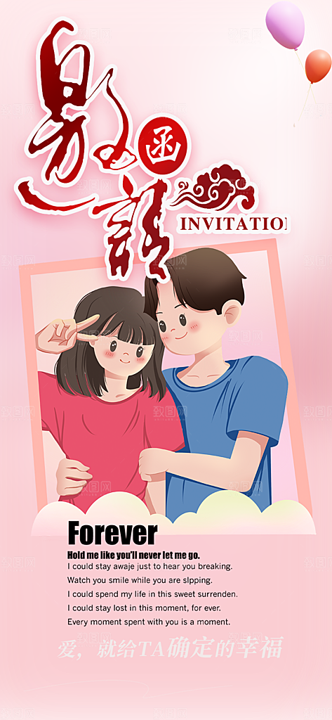 潮流时尚婚礼邀请函海报